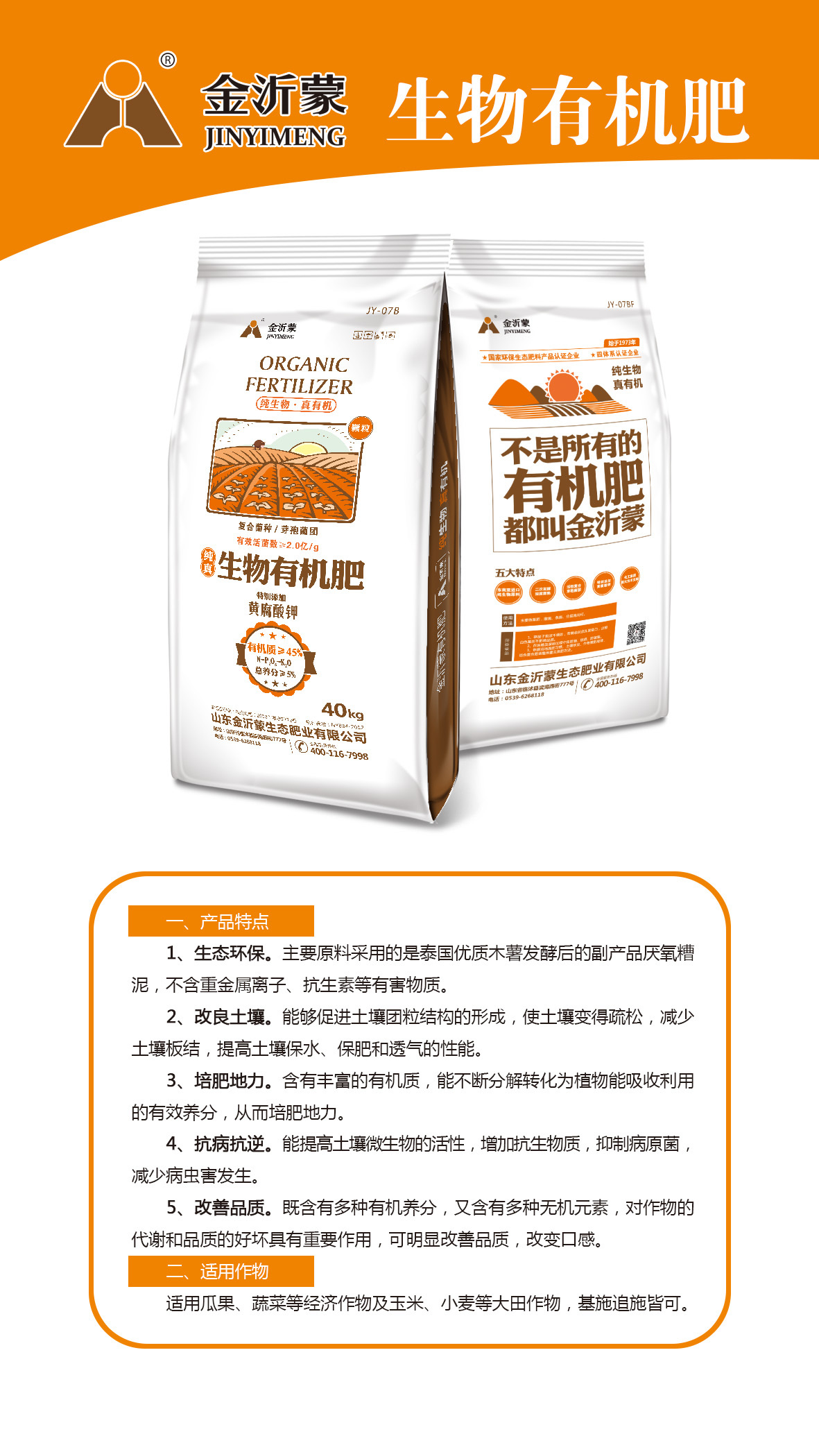 生物有機肥