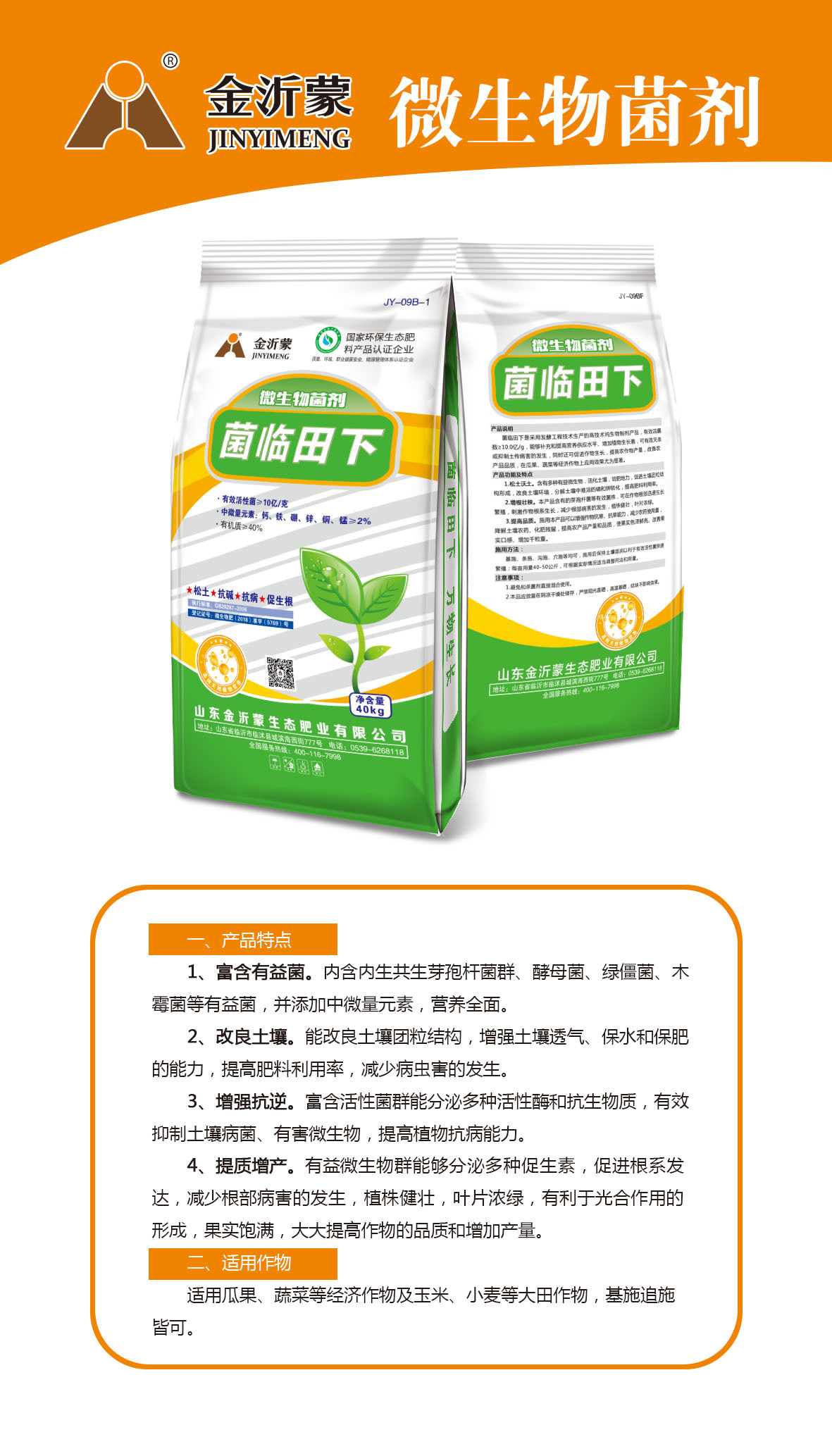 微生物菌劑