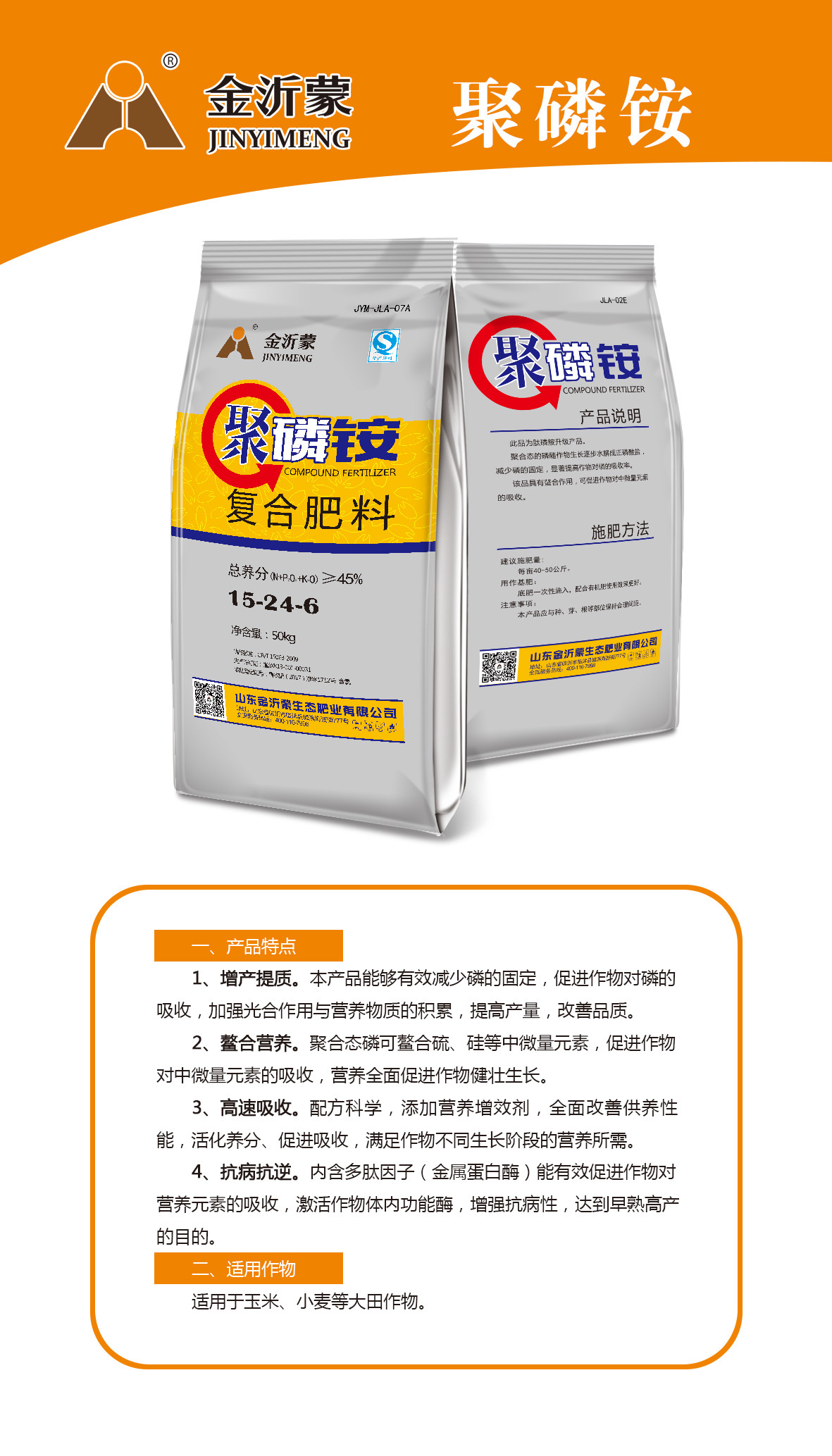 聚磷铵複合肥