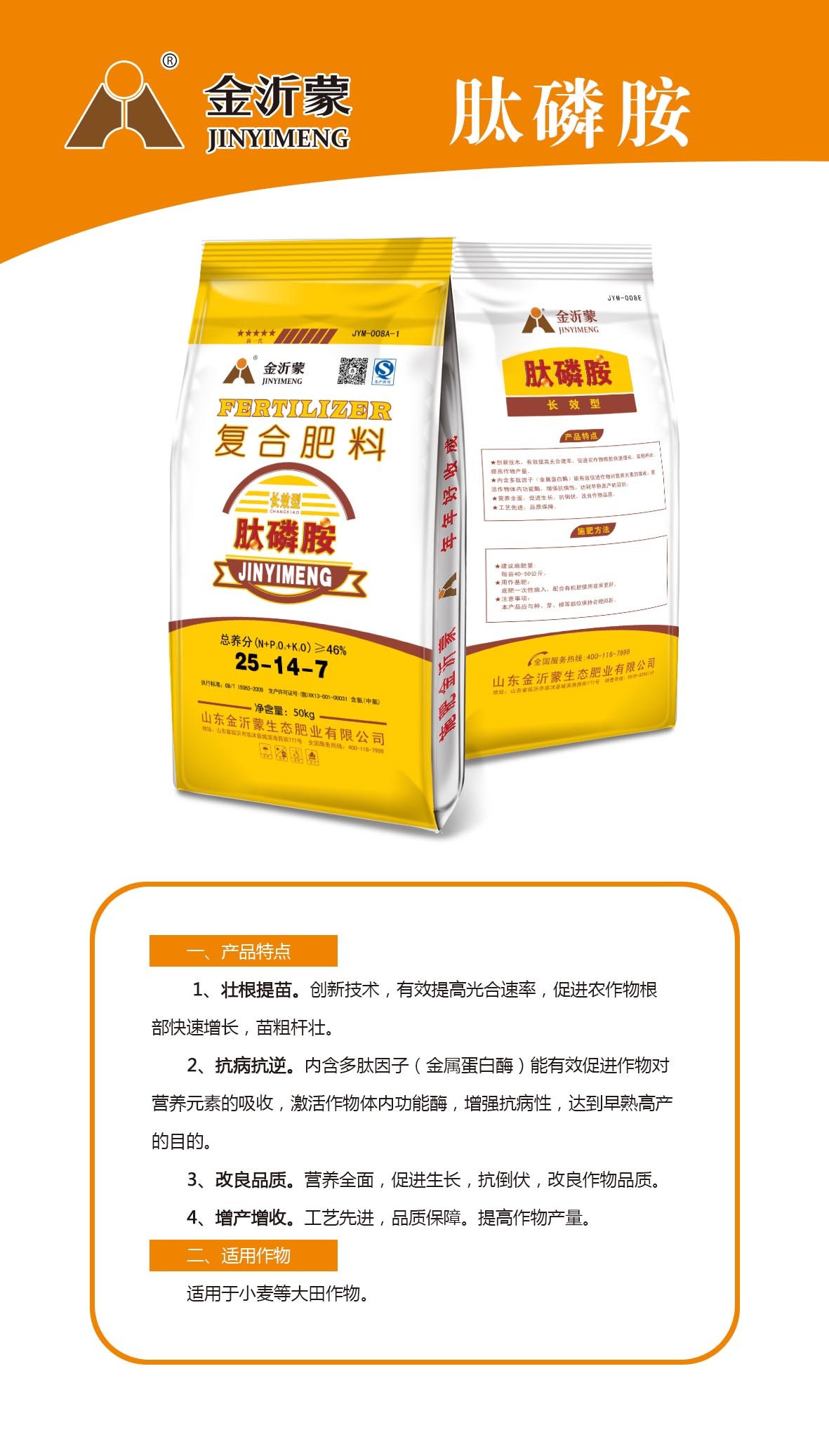 肽磷胺複合肥